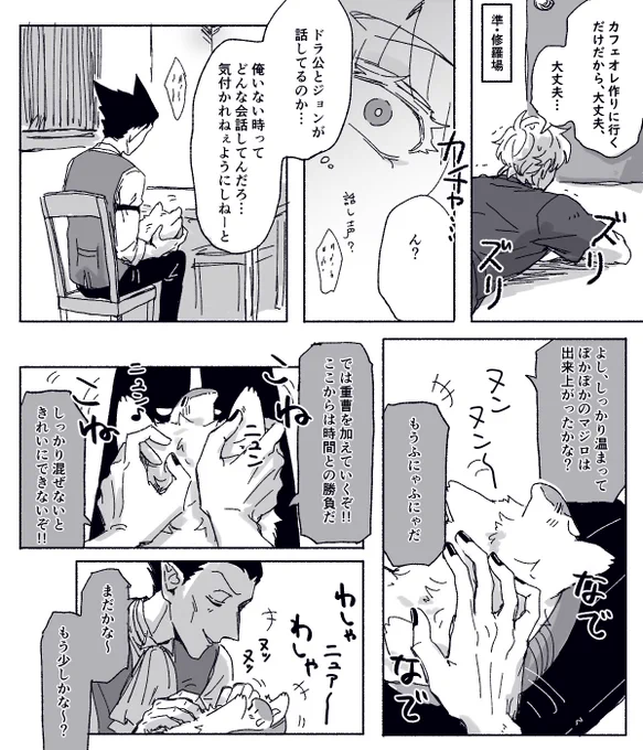主従のイチャつき※ロナドラだとおもう 