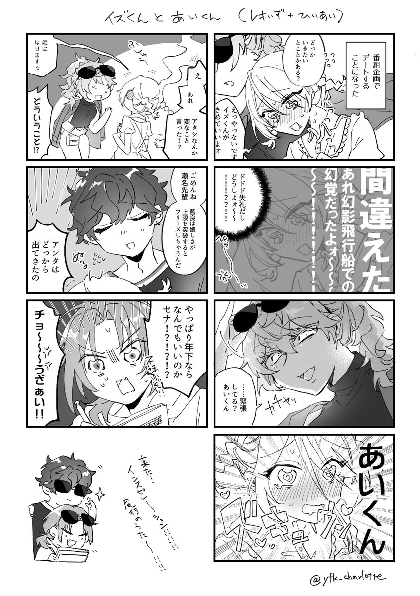 イズくんとあいくんのデート
※レオいず♀+ひいあい♀ 