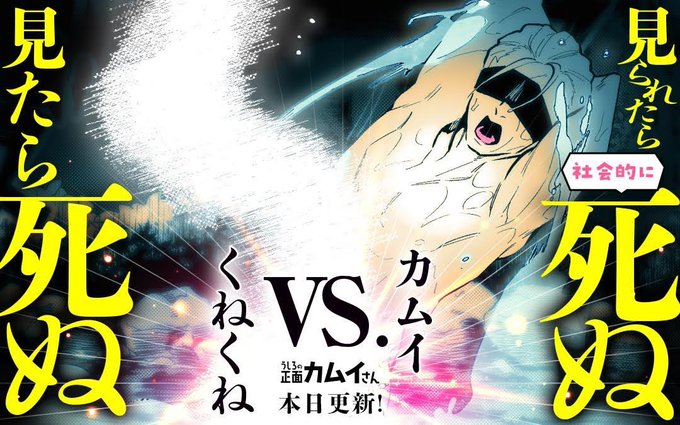 マンガワンにて「うしろの正面カムイさん」最新話本日更新👻
よろしくね!

#うしろの正面カムイさん
https://t.co/4SnShGv8CL 