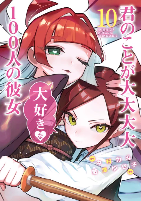 皆様、いつもありがとうございます!

お陰様で、本日10巻発売となりました🎉

お近くの書店、電子ストアなどでぜひご購入ください!!

ご購入はこちらからも!
↓
https://t.co/jGsE481ptP 