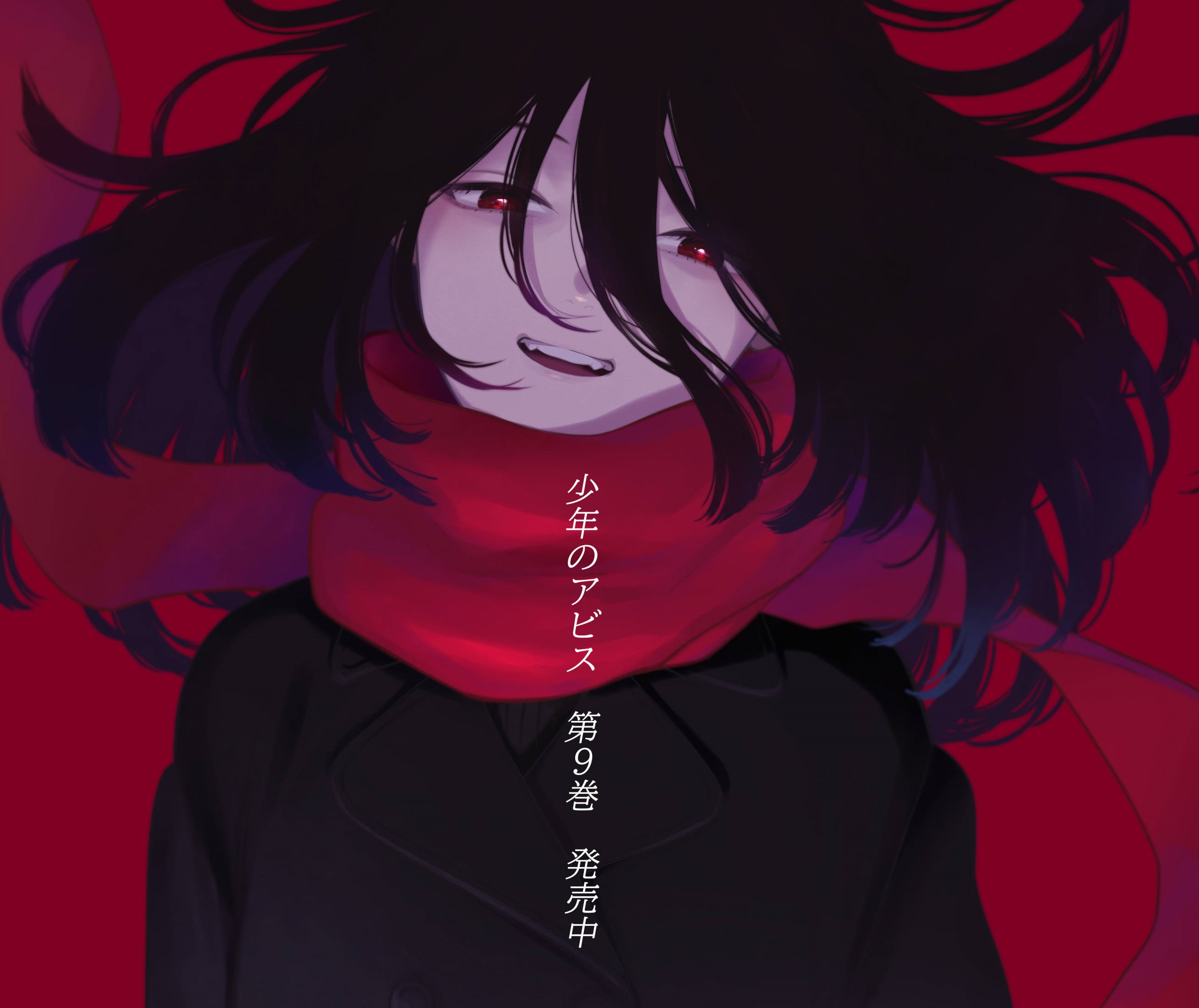 峰浪りょう 「少年のアビス」18巻(完結)発売中！ on X: 