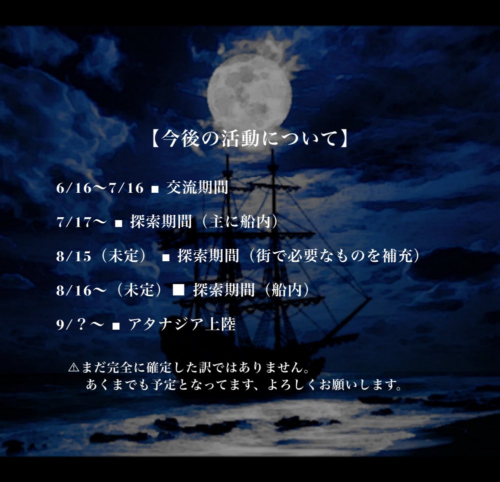 Pirates_project's tweet photo. #Dragon_eye
今後の活動についてです。
船内MAP、探索については17日にまた更新させていただきます。何卒よろしくお願いします。 https://t.co/V5CrM9wrNL