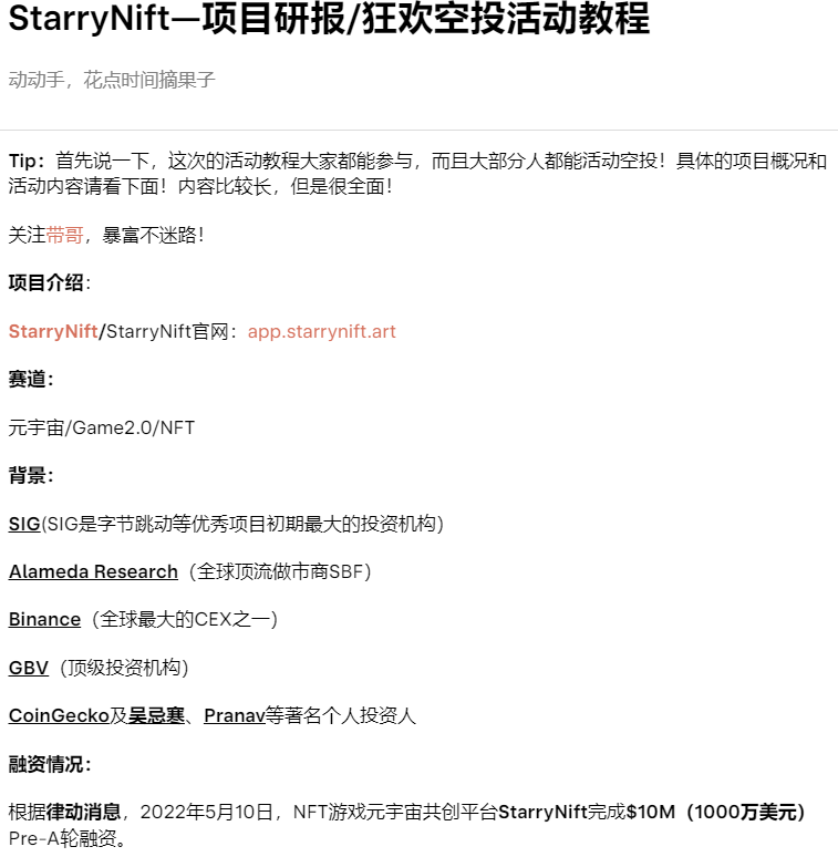 DAOheWEB3's tweet photo. 6月17日12:00开启的一个0撸活动，熬夜做了一个比较完整的调研及活动详细教程。大家可以看看—每天都有空投奖励（BUSD和NFT），6.24有121名活动参与者获得丰厚奖励（最高获得1000U）
1.关注 
@DAOheWEB3
@StarryNift
2.点赞+转发
#community #NFTGiveaway #NFT #Airdrops 
https://t.co/wCe62GBqZt https://t.co/GyAN32nJ0E