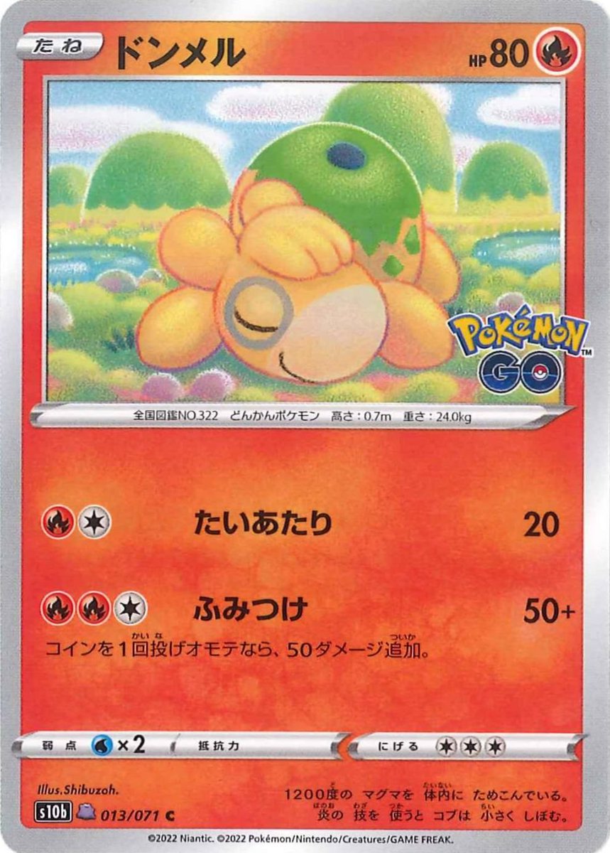 強化拡張パック「PokemonGO」のいきなりへんげのメタモンは3種類です