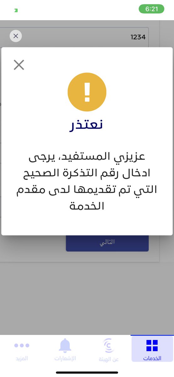 n66n666's tweet photo. @CITC_withU @iu8900 @CITC_SA @aalswaha @McitGovSa @redbullmobileSA مازالت المشكلة قائمة ولا استطيع تصعيد الشكوى وهذه الملاحظة تظهر لي مع العلم ان الرقم الشكوى صحيح https://t.co/G901iI1jxC