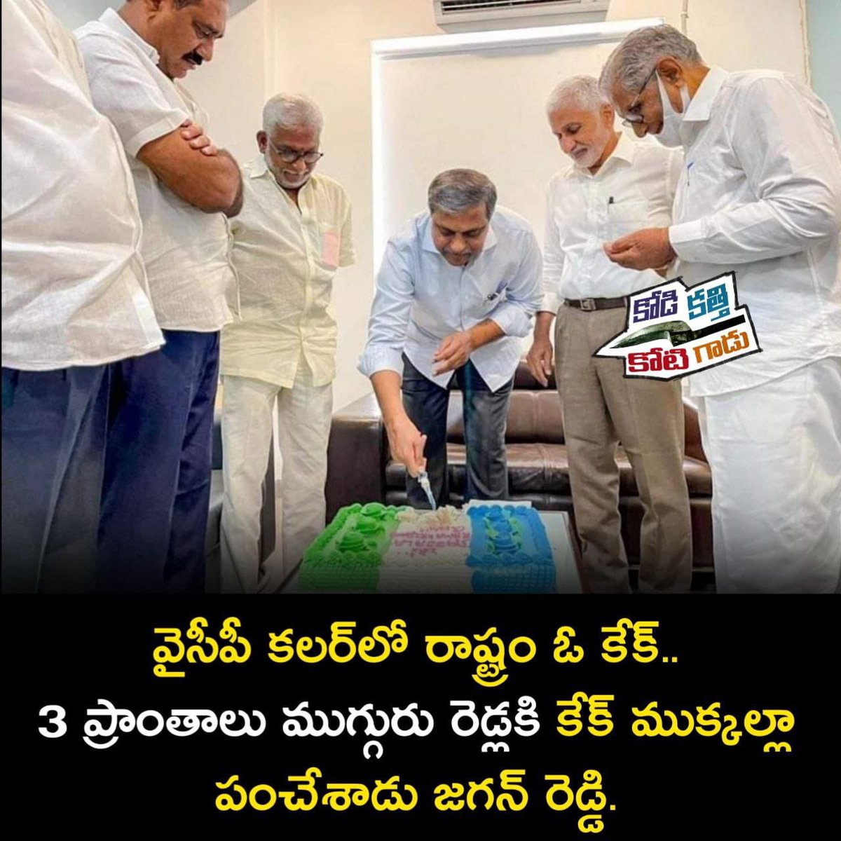 iTDP_Official's tweet photo. జరుగుతున్నది ‘జగన్నాటకం’.! https://t.co/deAhv0xBol