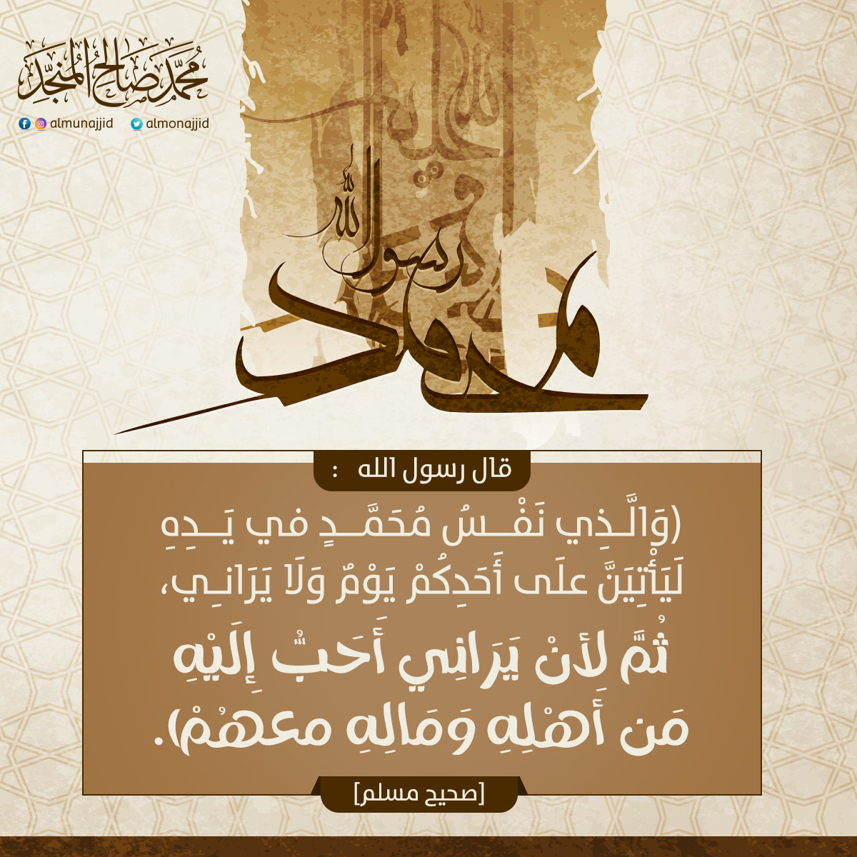 almonajjid's tweet photo. #محمد_رسول_الله ﷺ https://t.co/QPfAo0Eio8