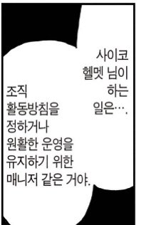 nnp100's tweet photo. 헉 ��시보니까... 고작 두세페이지 사이에서 레이겐 세뇌당하고 호칭이 사이코헬멧에서 사이코헬멧"님" 으로 바뀜 ;;;
아사기리 빙의 당했을 때 1인칭이랑 호칭으로 간파했었는데 본인도 호칭부터 바뀌네... https://t.co/YlyrDKSCLY