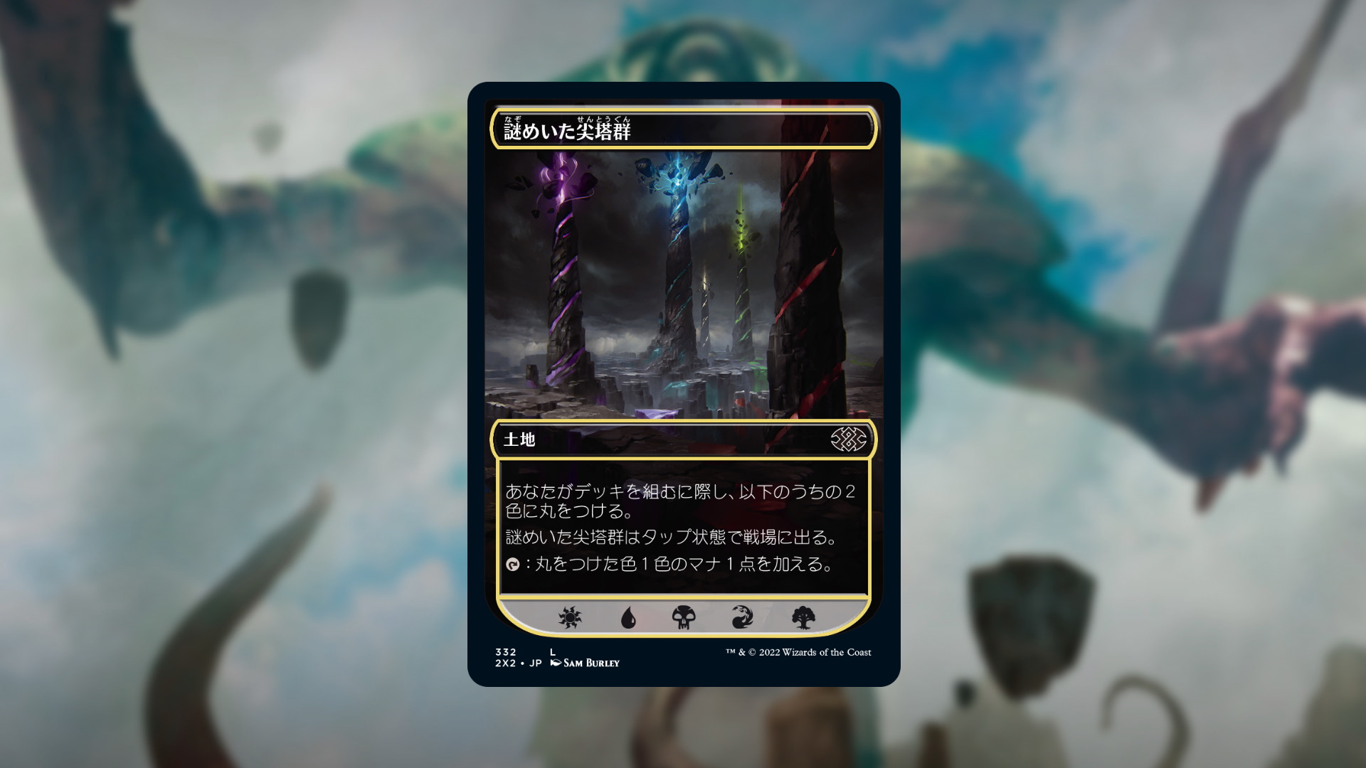 マジック：ザ・ギャザリング - 謎めいた命令 マスターピースFoil１枚 セール・キャンペーン 謎めいた命令｜カードギャラリー