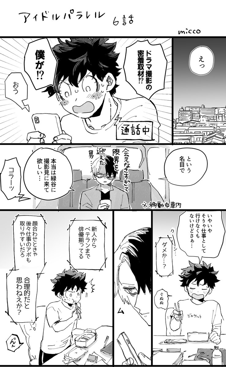 【轟出】ドルパラ続き 6話
だんだん自覚してくれ
(1/3) 