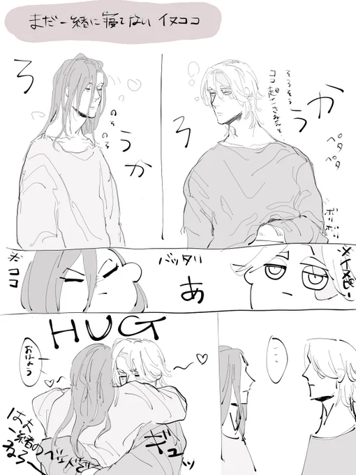 まだ一緒に寝てないイヌココ

ココ髪長めでさらさらです。
色々あった後に一緒に住んでこれから徐々に距離詰めていく途中。
だけど好きが爆発してる2人。
という設定。(細かい。) 