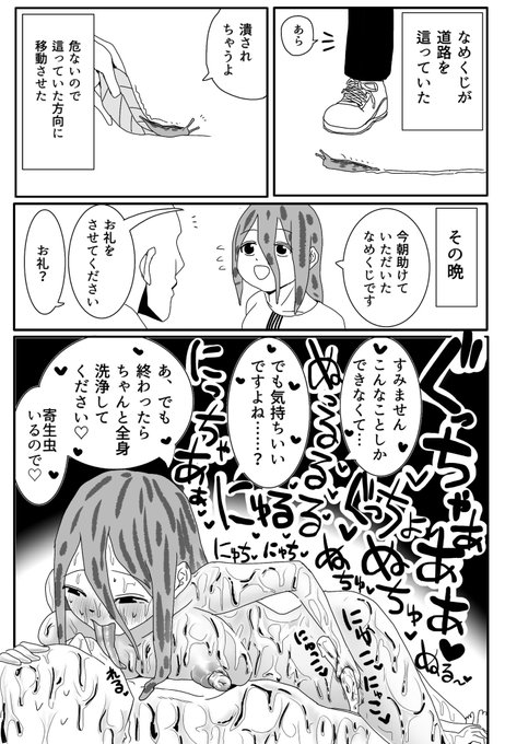 なめくじの恩返し 