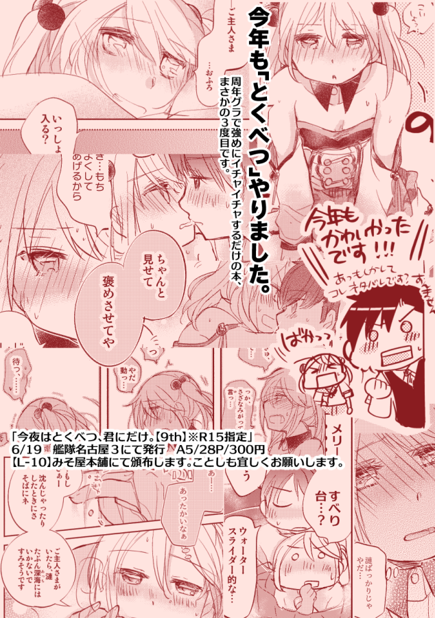 🌟#艦隊名古屋3 新刊「今夜はとくべつ、君にだけ。【9th】」※R15
いつもの提督と漣さんが雨やどり(?)をするお話です。毎年同様イチャイチャしかしていない本ですが、お好きな方はよろしくどうぞ～!🎉
pixiv(冒頭10枚サンプル)➡️https://t.co/mFT1fsHvG7
メロンさん➡️https://t.co/lNWW69KaMn 