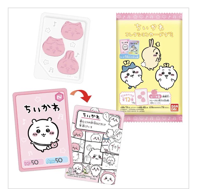 @gumigumi_0306 これはコンビニなどで売ってるちいかわ カードコレクションですね!
グミと一緒に入ってますよ!😃 