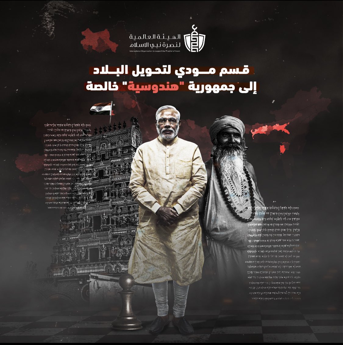 #حاكموا_مودي_وحزبه