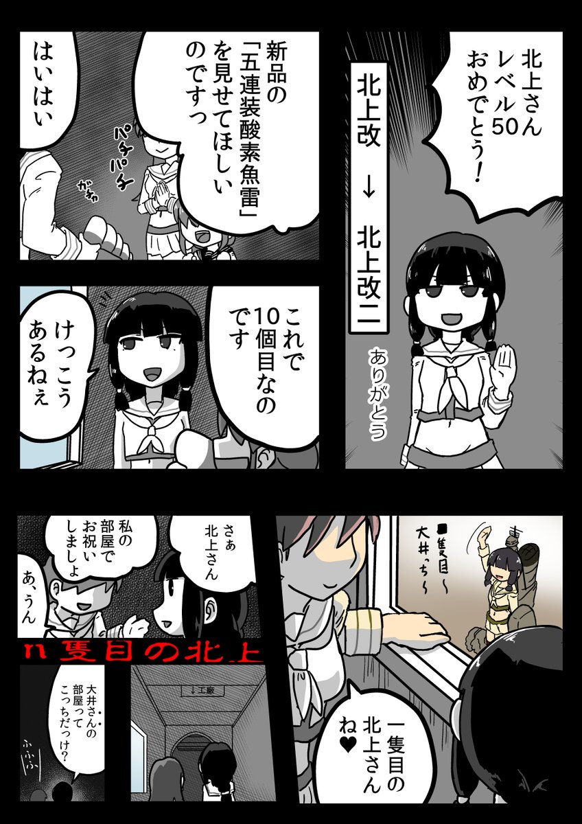 たまには白黒マンガ
#艦これ 
#北上 