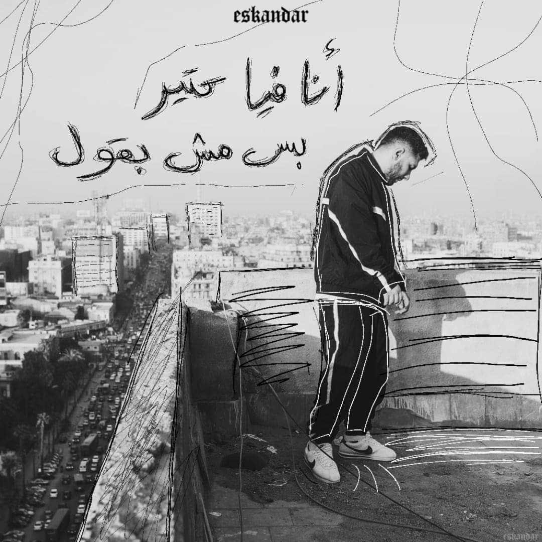 انا فيا كتير بس مش بقول...