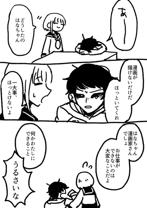 否定の肯定
(創作漫画) 