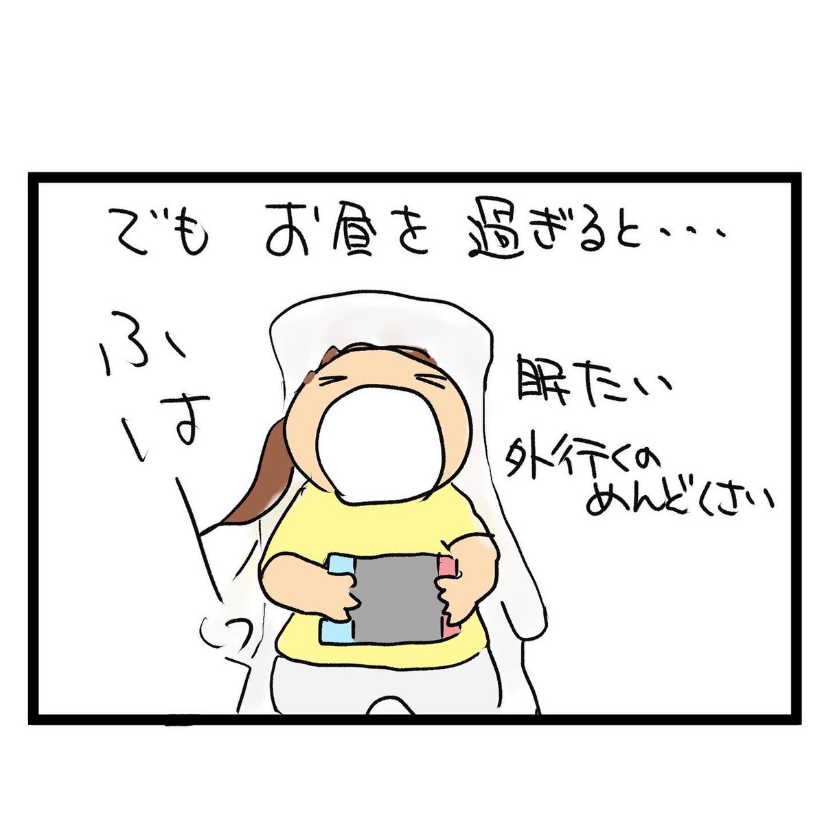 #四コマ漫画
#午前中だけ元気 