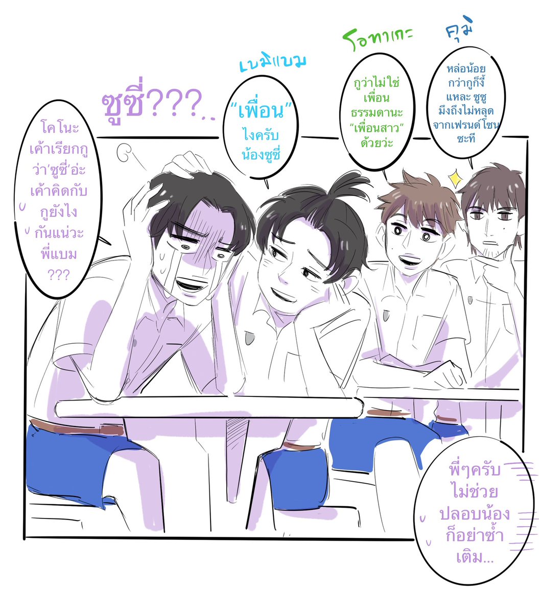 ไม่ได้อยากเป็นซูซี่ของเธอเว้ย!! อยากเป็นแฟนเธอเว้ยยย!!! 

#สหะเนินขาสั้น 