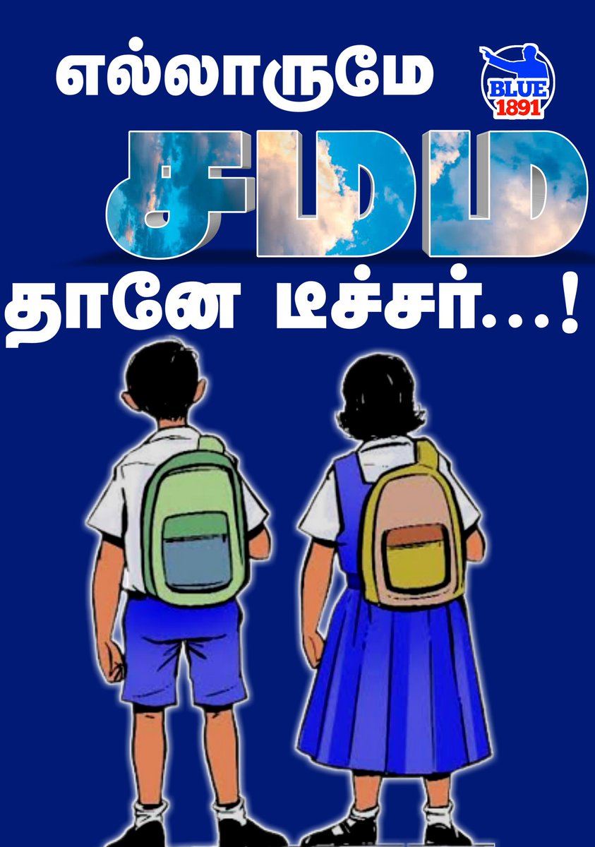 saro060691's tweet photo. இடுநர் Azhagiya Periyavan 
படம்: #blue1891 

எல்லோரும் சமம் தானே டீச்சர் என்று சொன்ன அந்தத் தருணத்திலேயே
மாணவன் முனீஸ்வரன் அந்தப் பெண் ஆசிரியரைத் தகுதி நீக்கம் செய்து விட்டான்.

@sunnewstamil
@beemji
@leninbharathi1 https://t.co/5BMnHj7hh8