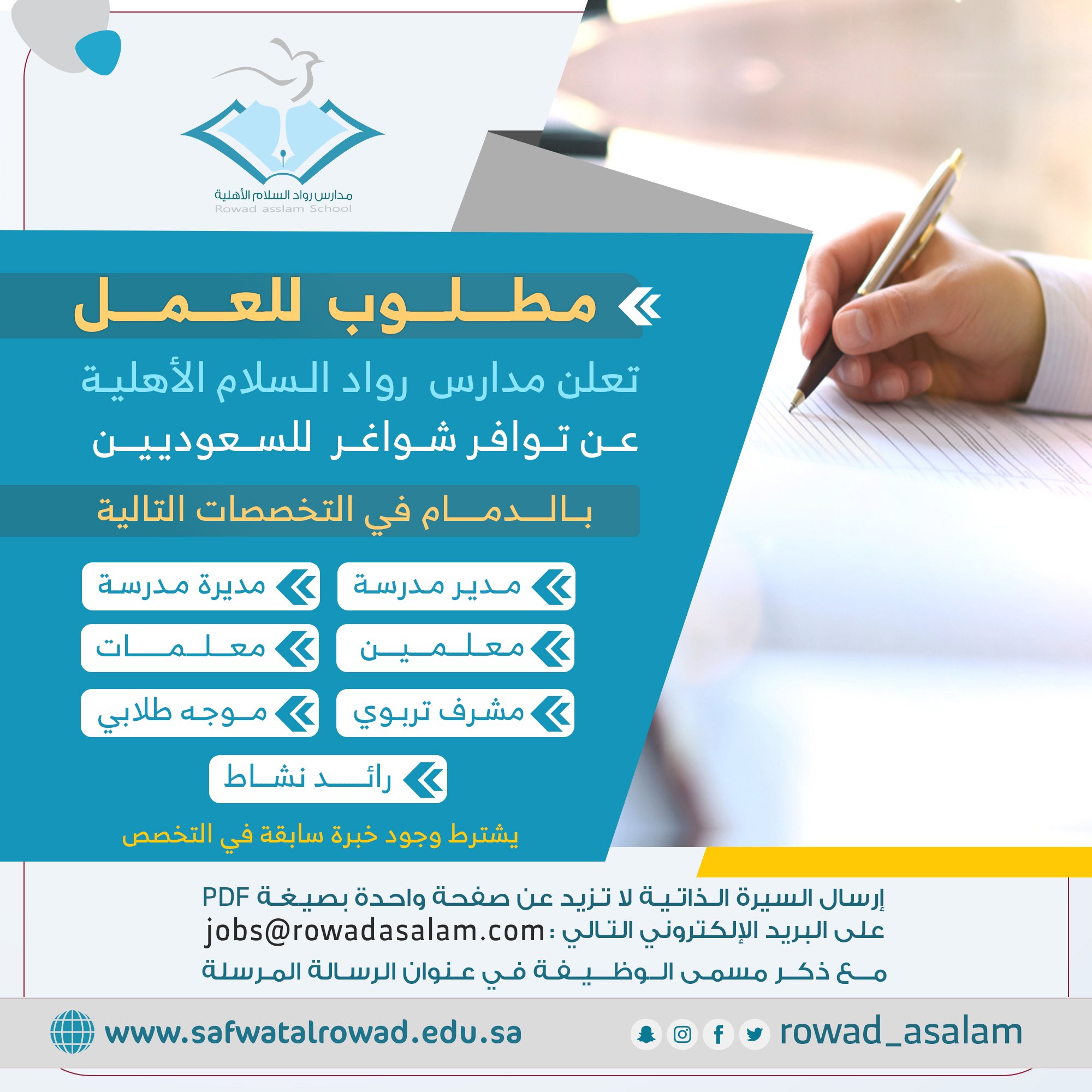 🔴 |  وظائف تعليميه - للجنسين - الدمام

تعلن مدارس رواد السلام الأهلية عن وظائف تعليمية شاغرة للجنسين فى #الدمام 

- معلمين 
- معلمات 
- مدير مدرسة
- مديرة مدرسة 
- مشرف تربوي
- موجه طلابي
- رائد نشاط 

#الوظايف_التعليمية #وظائف_نسائيه #وظائف_الشرقية 