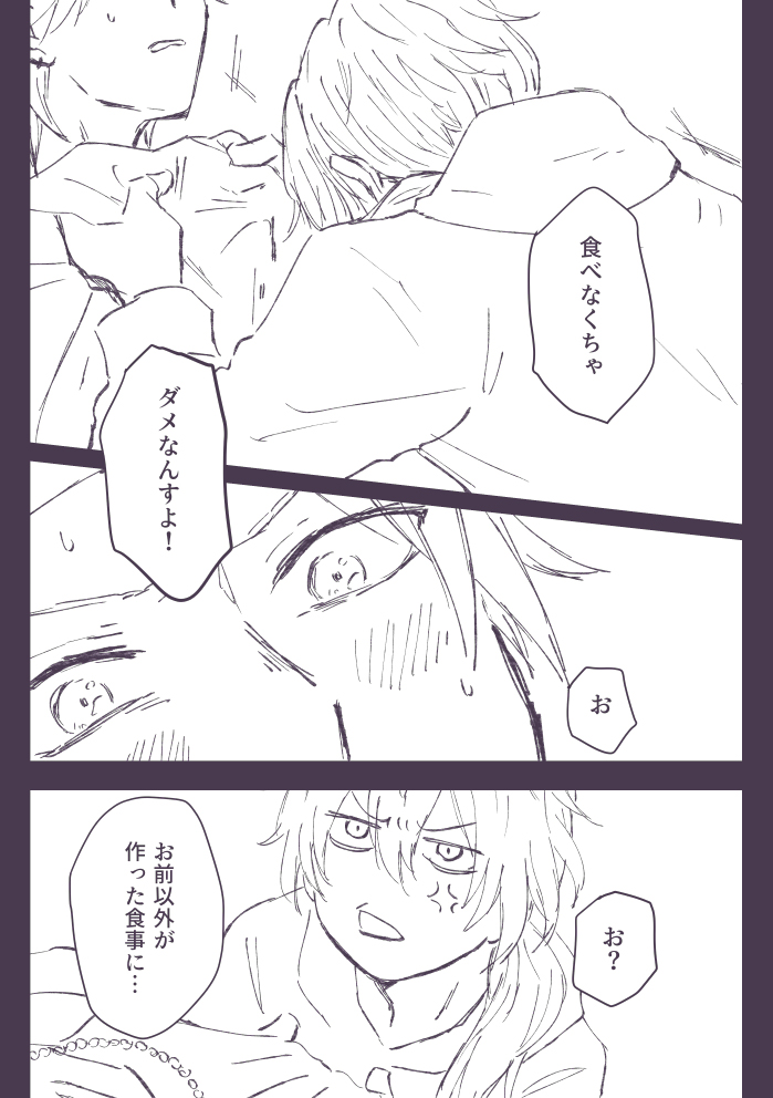 ニキの晩飯を燐音が食べなかった日の話。 