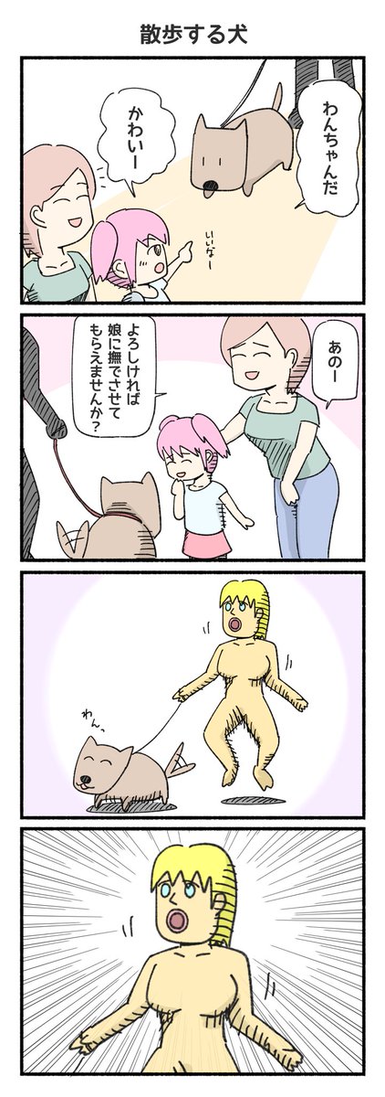 散歩する犬とヘリウムガス
#4コマ #漫画 