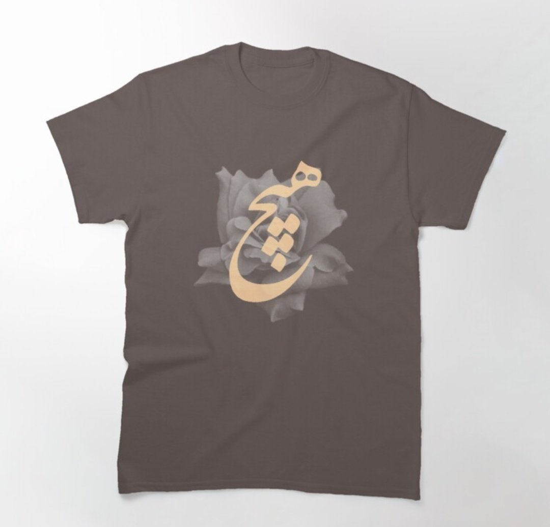 tehran_memories's tweet photo. 20% off
#هیچ #tshirtdesign
#tshirtstore #farsitshirt
#farsitypography
👇🏻👇🏾👇🏼
https://t.co/iSMRrdBOnD https://t.co/RZu05By3tH