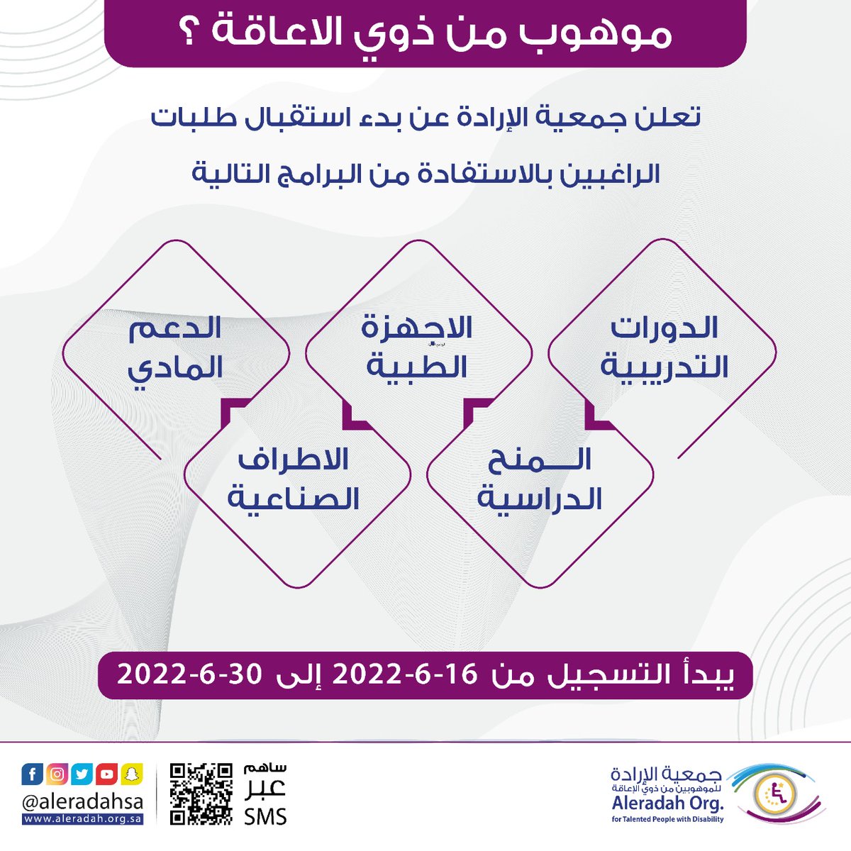 AleradahSA's tweet photo. إذا كنت من ذوي الإعاقة ♿🦯🦻
 وعندك موهبة 💫🖋️🎨🪡

 بادر الآن بالتسجيل للاستفادة من برامج #جمعية_الإرادة عبر الرابط https://t.co/Qgl6RNyoBp https://t.co/qMc6mDzY8d