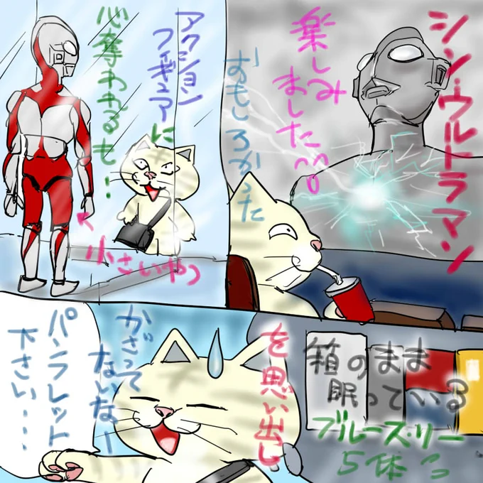 何しとんねん わし( ノД`)…
早く寝まーす
「シンウルトラマン観てフィギュアを買うか一瞬迷うオッサン」
の図 (^o^;)
おやすみなさいー(‾q‾)zzz 