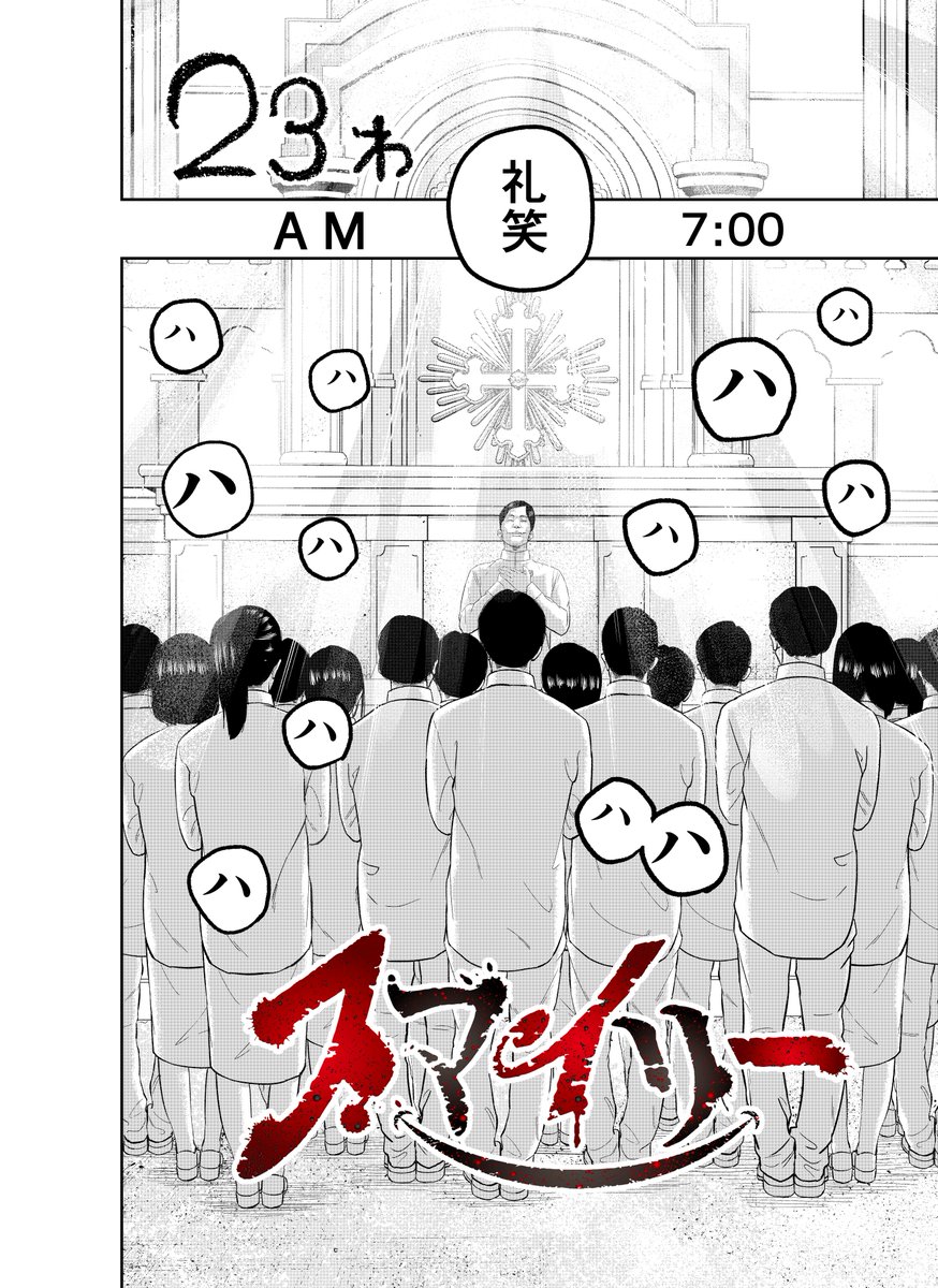 金曜日！ 本日発売の週刊漫画ゴラクにて『スマイリー』23話掲載中です