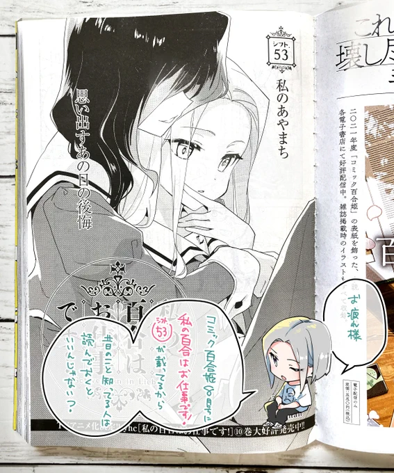 【告知】6/17発売 コミック百合姫8月号にて「私の百合はお仕事です!」が掲載されております。
シフト.53「私のあやまち」
よろしくお願いいたしますー! #わたゆり
https://t.co/CYzRqWEwk0 