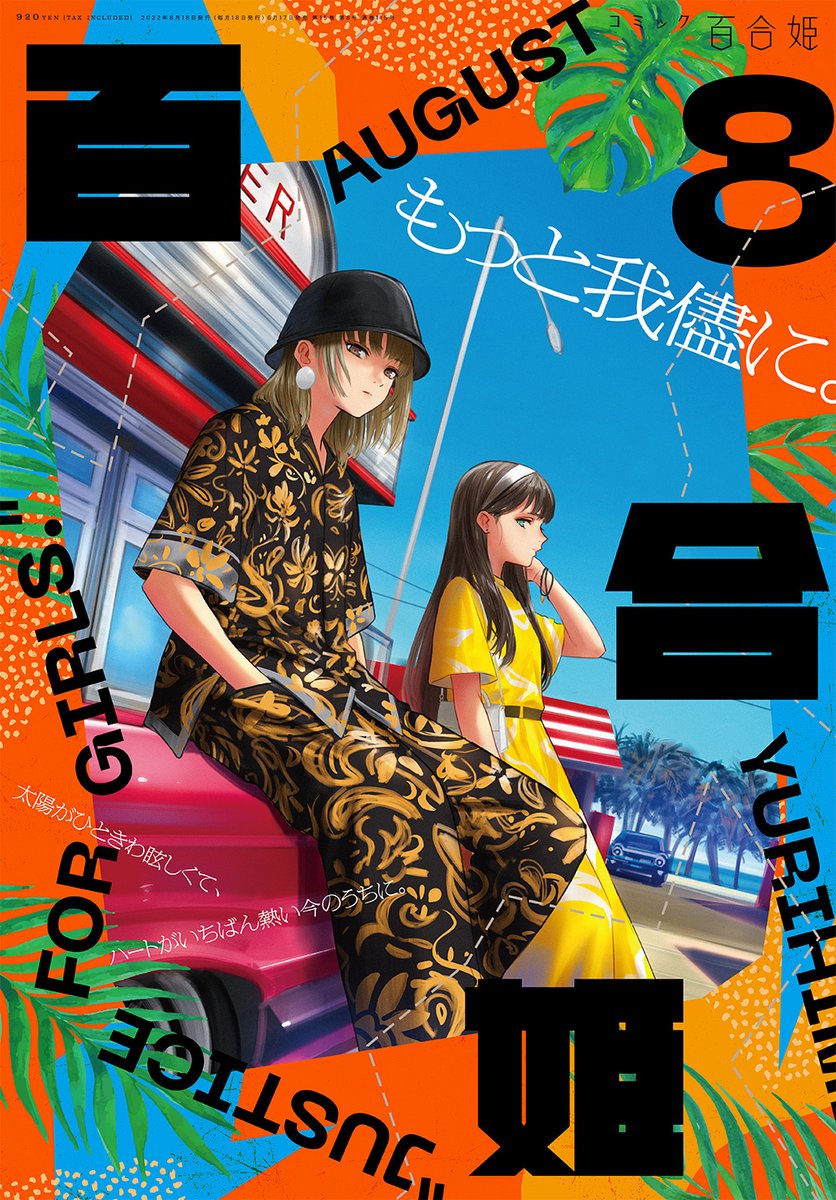 【告知】6/17発売 コミック百合姫8月号にて「私の百合はお仕事です!」が掲載されております。
シフト.53「私のあやまち」
よろしくお願いいたしますー! #わたゆり
https://t.co/CYzRqWEwk0 