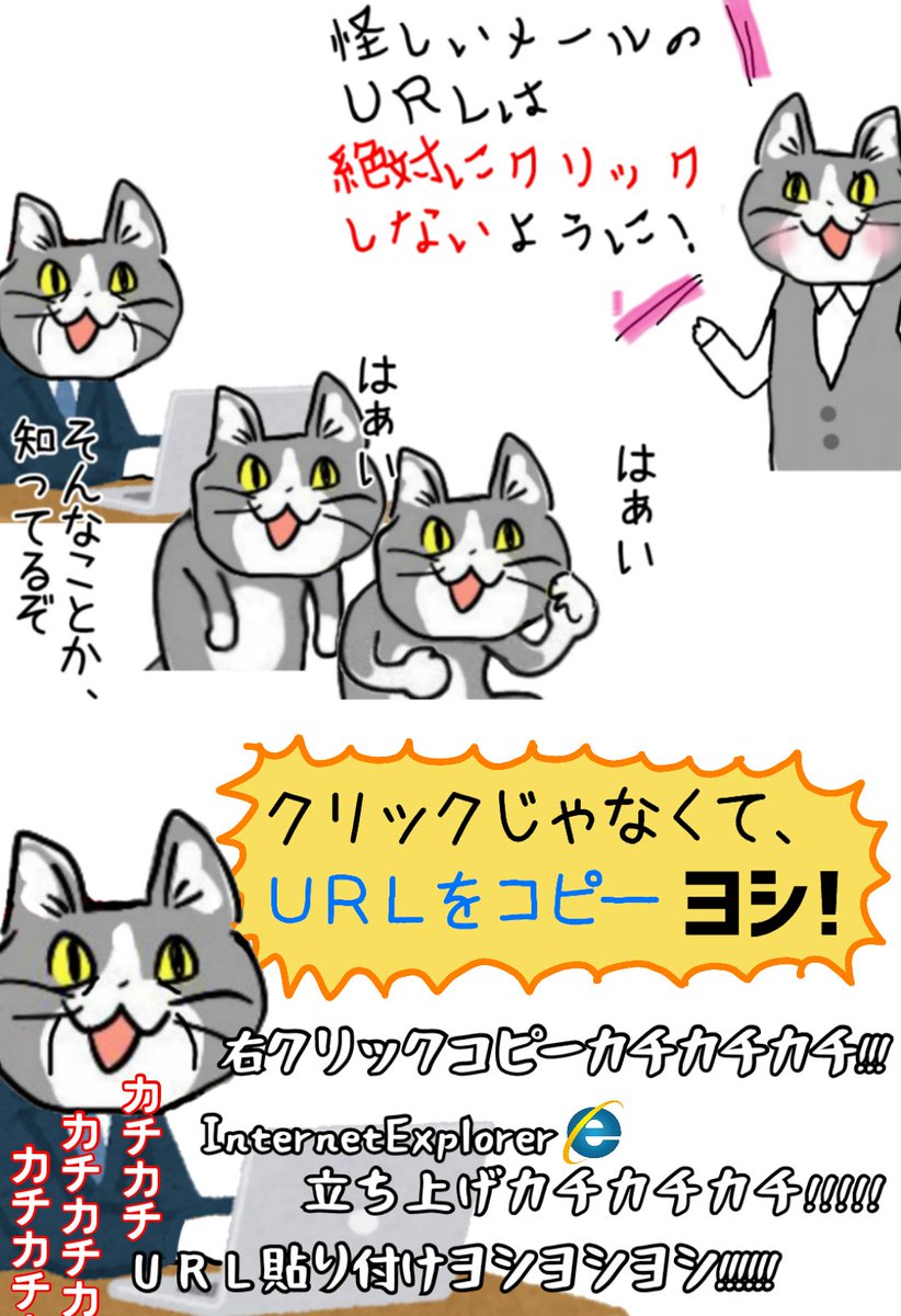 上司猫「URLをクリックしなければいいんだろ?ヨシ!!」 #現場猫 