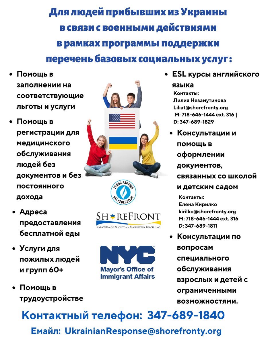 ShorefrontY's tweet photo. The Shorefront YM-YWHA of Brighton-Manhattan Beach, Inc. is tremendously thankful to be a member of MOIA’s Ukrainian Response Initiative.https://t.co/O2bNYdpUgQ https://t.co/mvygiwuCnL