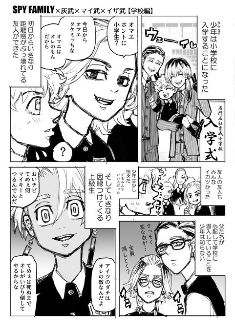 東京リベンジャーズ　同人誌　イザ武