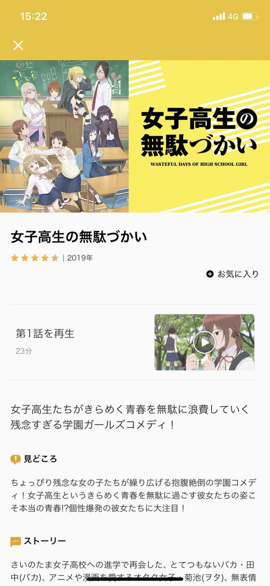 女子高生の無駄づかい 画像 最新情報まとめ みんなの評価 レビューが見れる ナウティスモーション