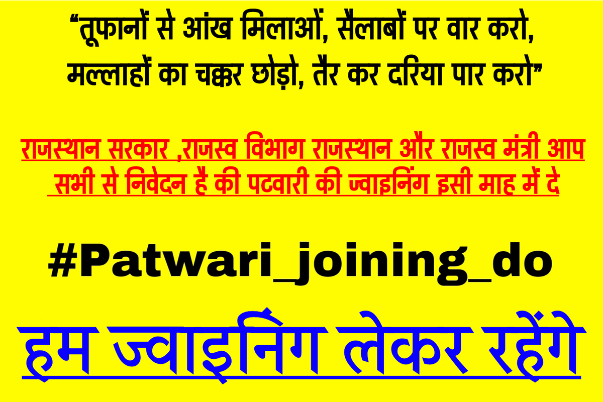 PremSmeena49's tweet photo. “तूफानों से आंख मिलाओं, सैलाबों पर वार करो, 
मल्लाहों का चक्कर छोड़ो, तैर कर दरिया पार करो”

#patwari_joining_do https://t.co/LnNFV8z7HS