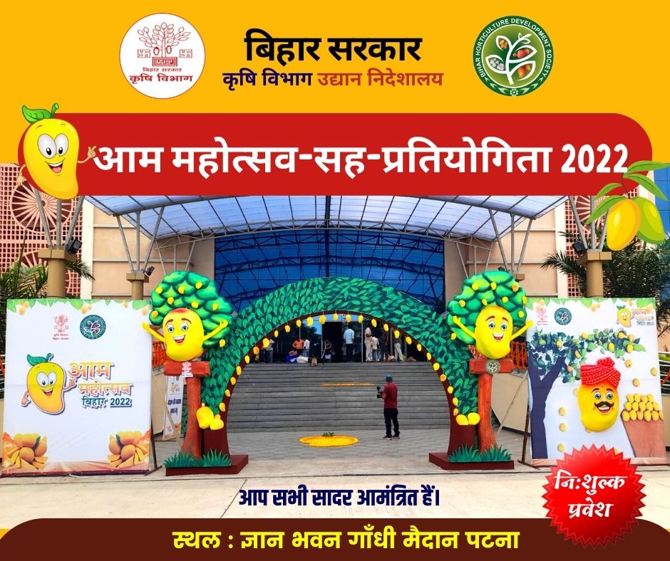 HorticultureBih's tweet photo. Awaiting your presence in the Extraordinary Exhibition of Mangoes - the King of Fruits @Patna
@Agribih @AgriMktg_Bih @AgriGoI @APEDADOC @Singhapbjp @saravanakr_n @Rabindra_irse
#Progressive Bihar #ChangingFaceOfBihar #EverGreenRevolution #FarmersinBihar
#AgricultureInBihar https://t.co/JFh5gV247F