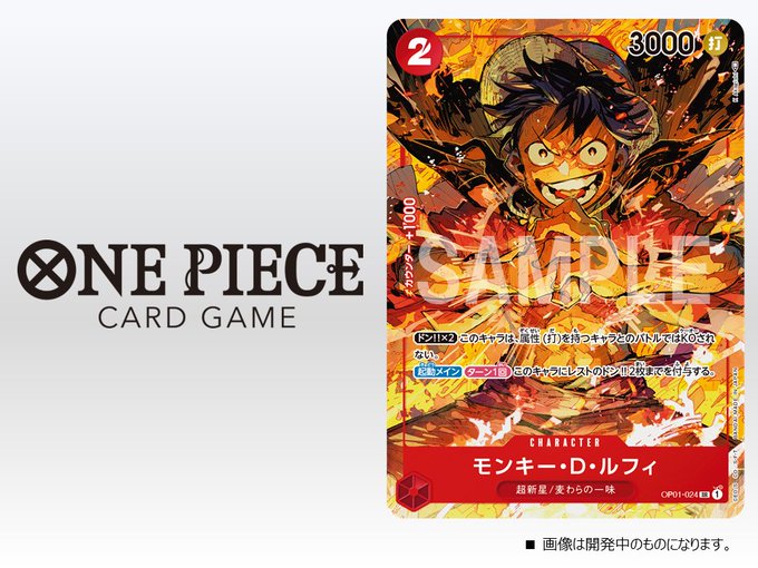 ワンピカードゲーム』SRモンキー・D・ルフィ、パラレル版はイラスト違い。 ワンピカードゲーム』SRモンキー・D・ルフィ、パラレル版はイラスト違い。