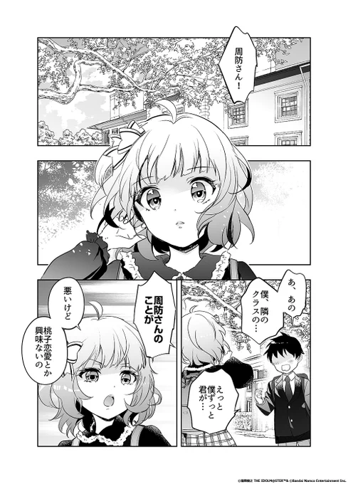 /
『#天色のアステリズム』
第6話①更新🌈
Twitterにて連載中✍
\

第6話 聞いてほしいの①

#アイドルマスター
#ミリオンライブ 