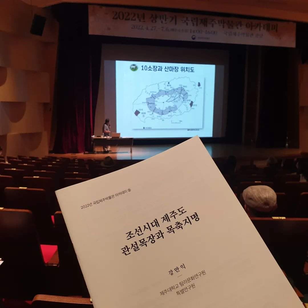 jejumuseum's tweet image. #박물관아카데미
다음주 수요일 강의 주제는 &apos;제주의 탄생과 자연환경&apos;입니다.

🔸️기간_2022.4.27.~7.6.(매주 수요일)
🔸️장소_국립제주박물관

#국립제주박물관 #박물관교육 #제주역사 #제주문화  #jeju #jejunationalmuseum