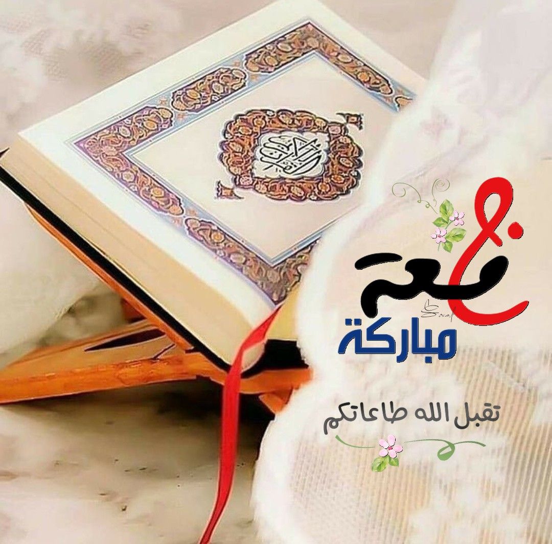 #بحبك_لانك
السلام عليكم ورحمة الله وبركاته جمعة مباركة على الجميع نور الله طريقكم ويسر أموركم و رزقكم من حيث لا تحتسبون