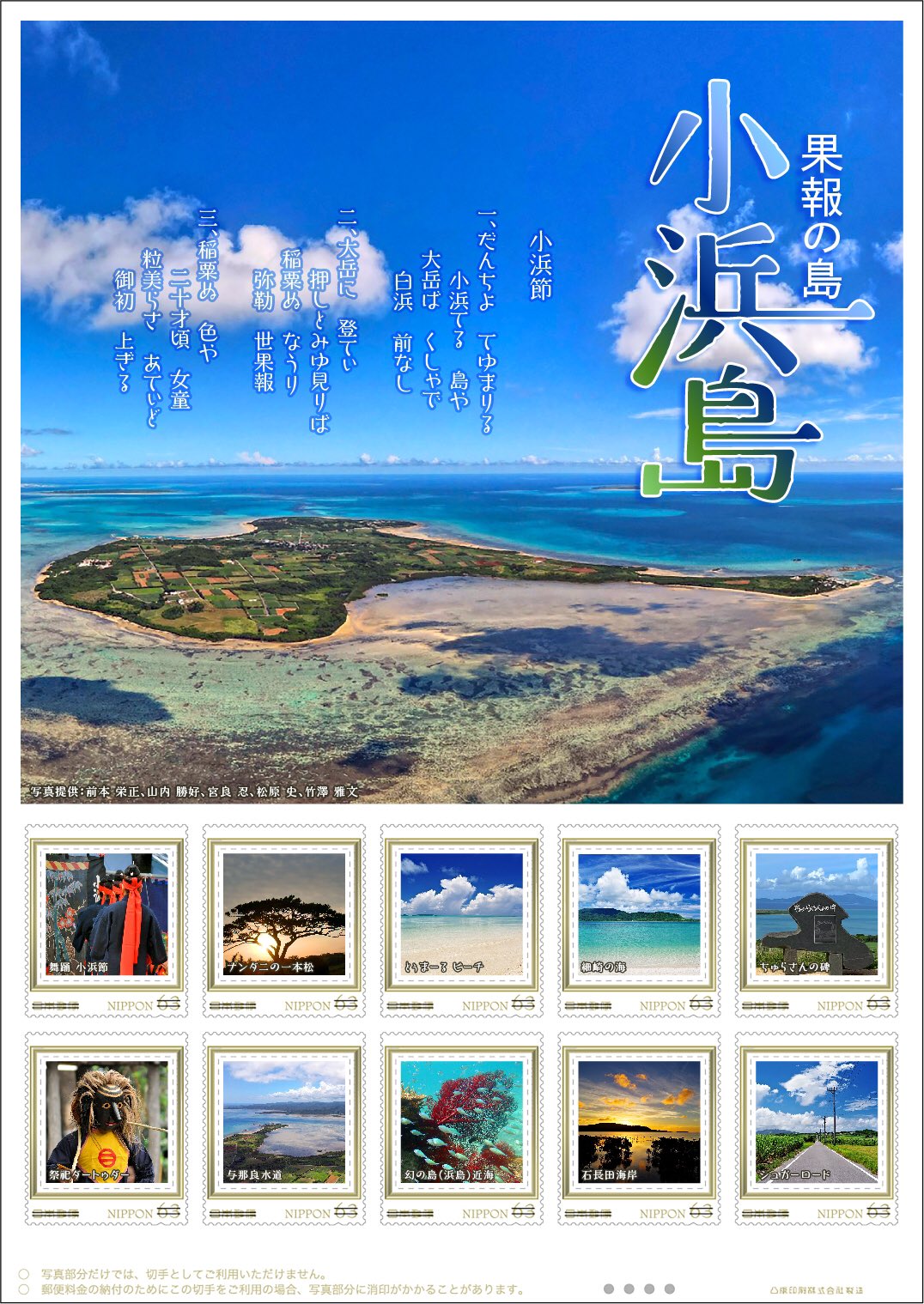 日本郵便㈱沖縄支社【公式】 on X: 