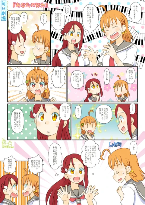 06/24のスクスタ毎日劇場『あなたの努力』から、ちかりこー!いよいよ明日からAqoursドームですね!
#Aqours
#毎日劇場 #スクスタ毎日劇場 