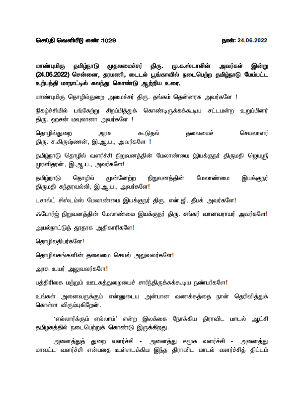 arivalayam's tweet photo. "நம் மாநிலத்தின் வளர்ச்சிதான் நம் நாட்டின் வளர்ச்சி!"

- மாண்��ுமிகு தமிழ்நாடு முதலமைச்சர் திரு @mkstalin அவர்கள் உரை.

#DMK #CMMKStalin 

1/2 https://t.co/mofREwUTMK
