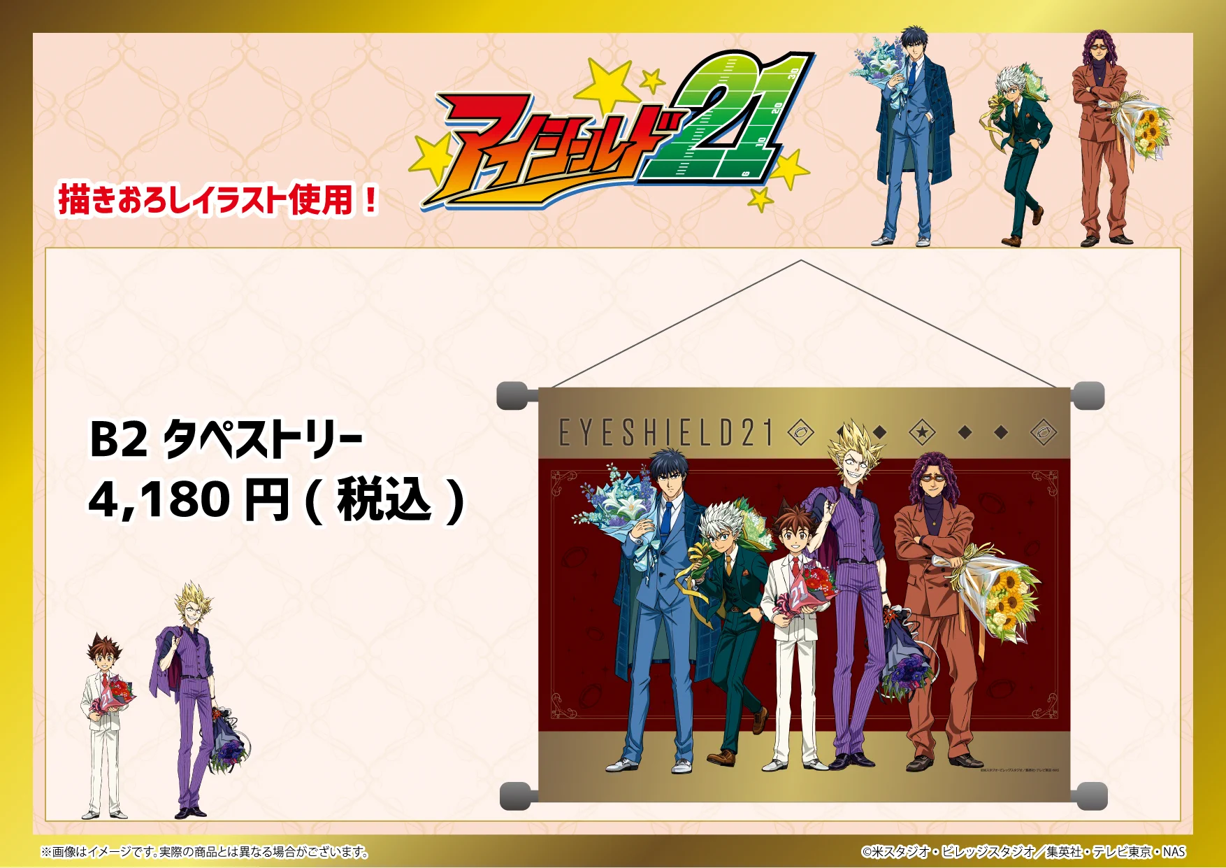 アイシールド21』POP UP STORE on X: 
