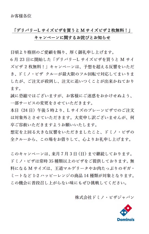 【ドミノピザ】Lサイズ注文のMサイズ2枚無料サービスにプレーンピザが対象外に‼