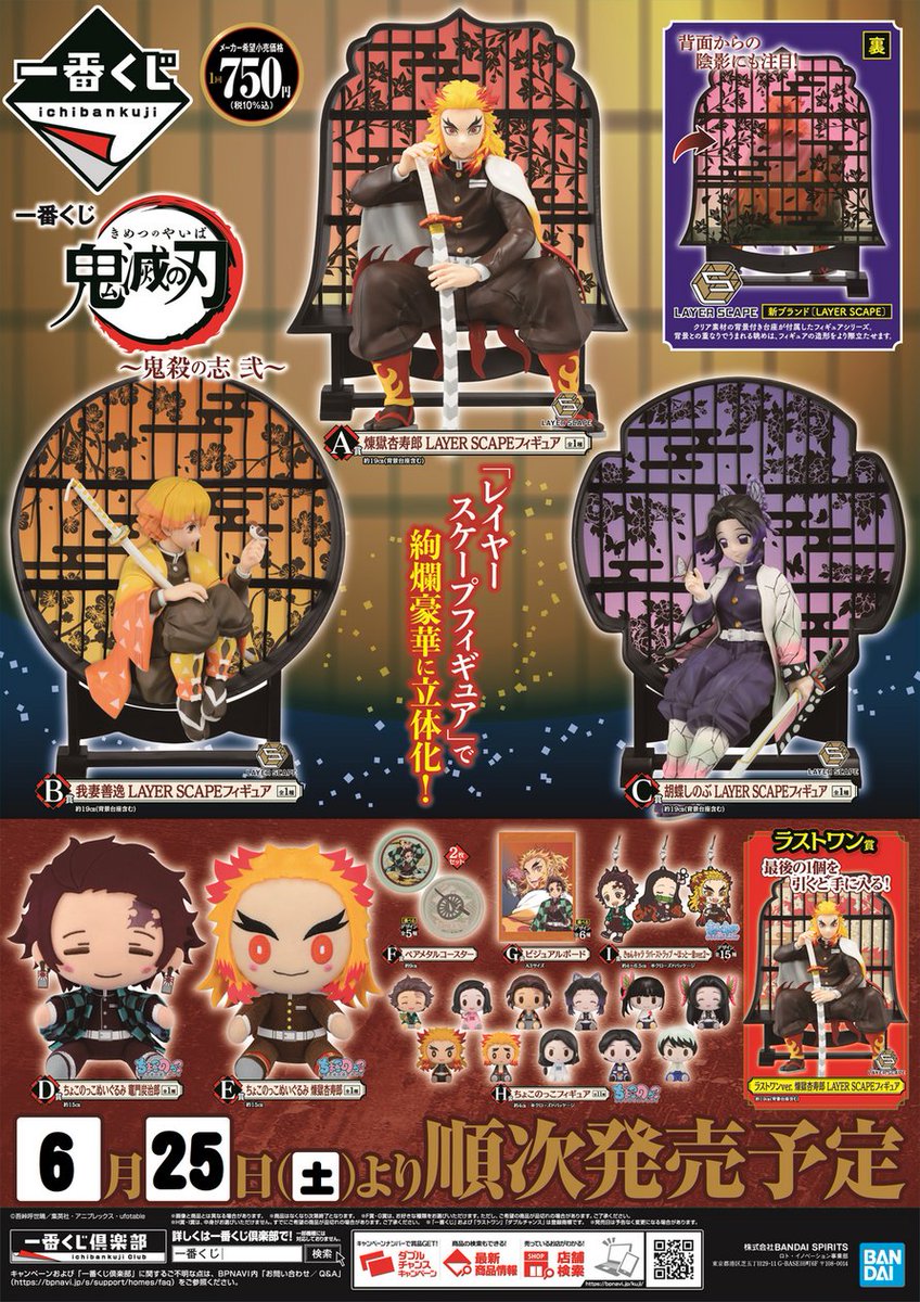 明日6/25(土) 発売／ 【☆一番くじ新商品情報☆】 一番くじ 一番くじ